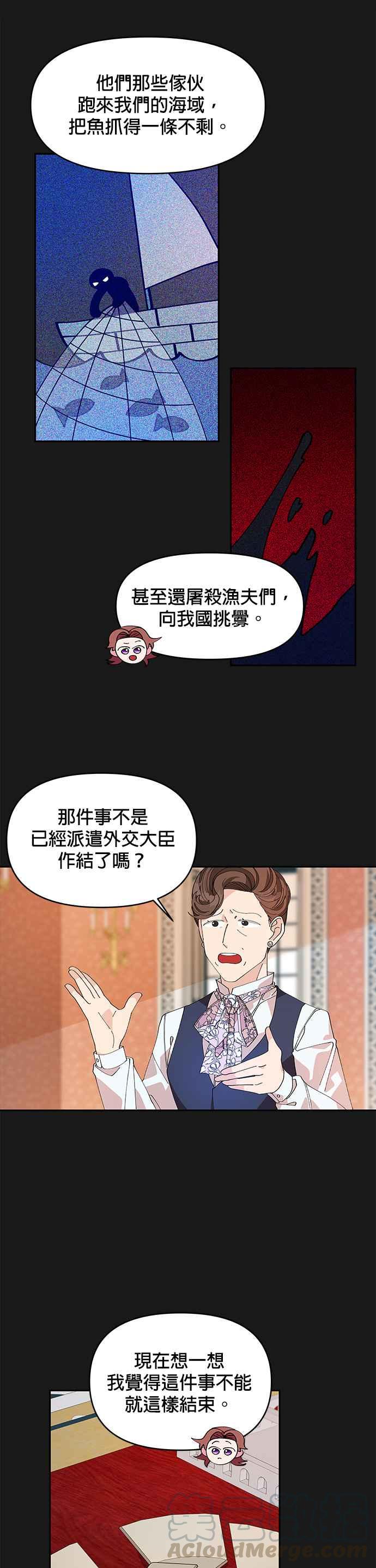 《皇女重生记》第7话 第13页