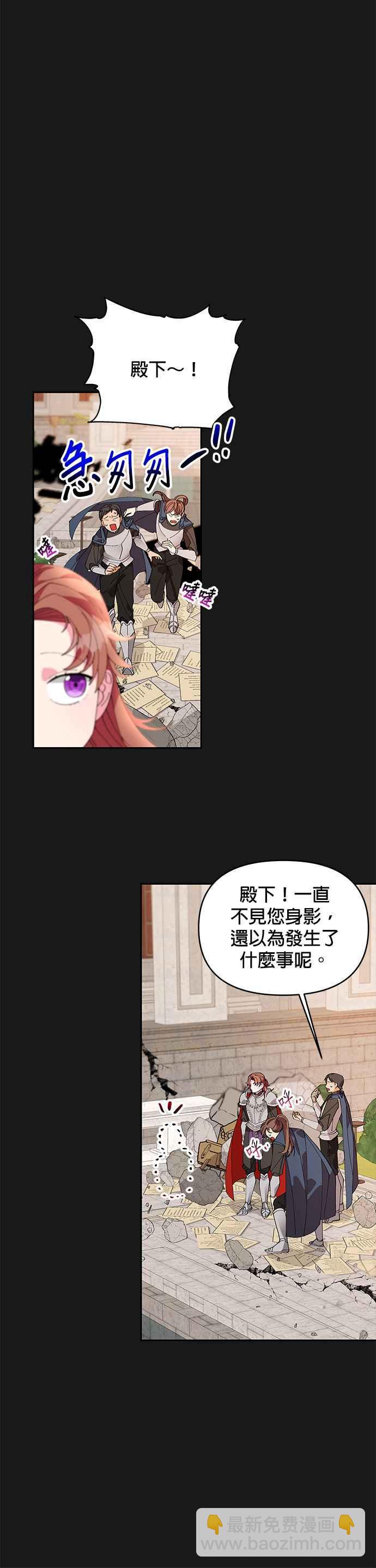 《皇女重生记》第7话 第24页