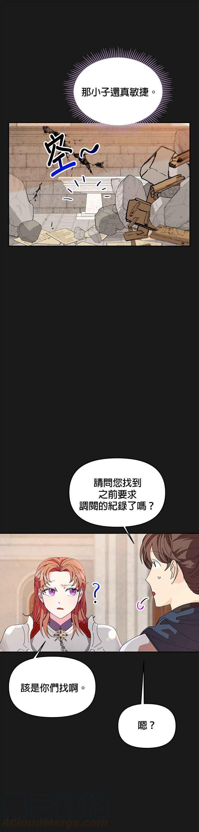 《皇女重生记》第7话 第25页