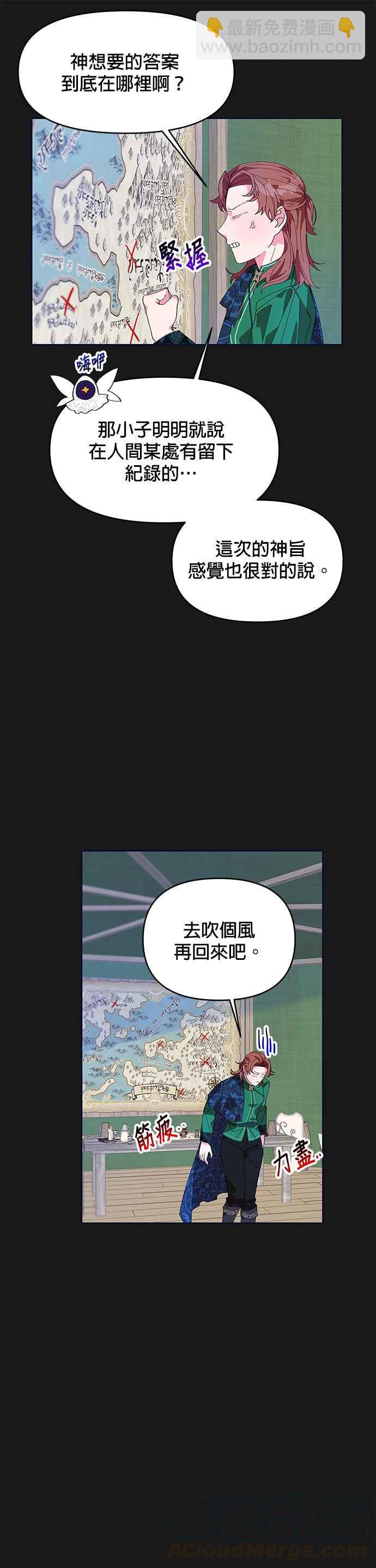 《皇女重生记》第7话 第29页