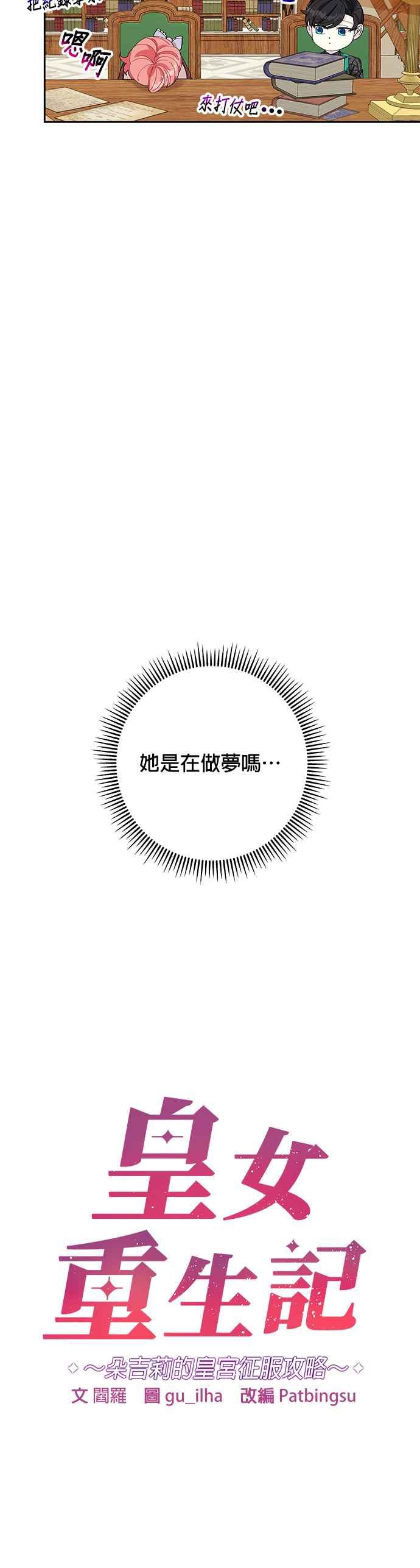 《皇女重生记》第7话 第2页