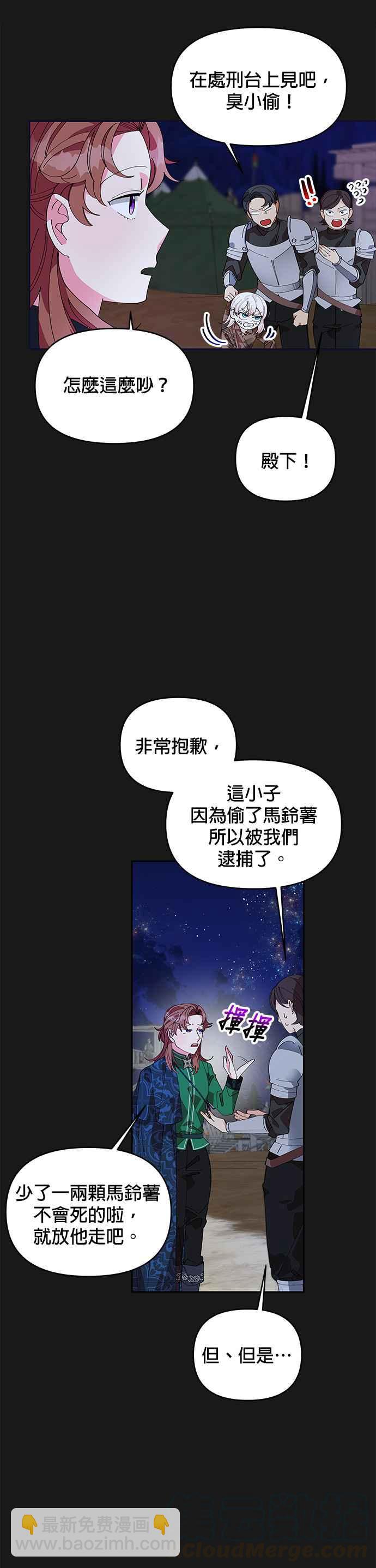 《皇女重生记》第7话 第31页