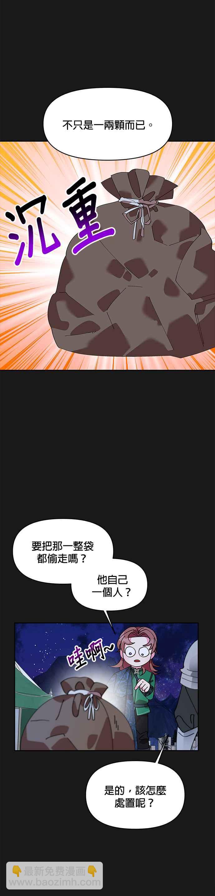 《皇女重生记》第7话 第32页