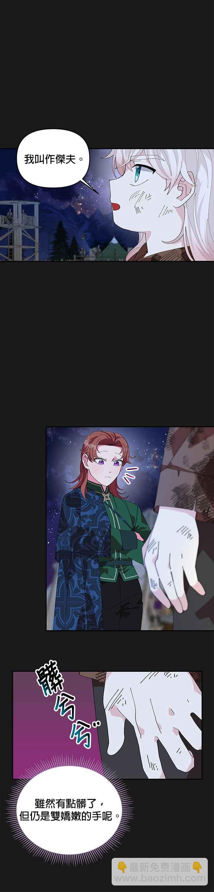 《皇女重生记》第7话 第34页