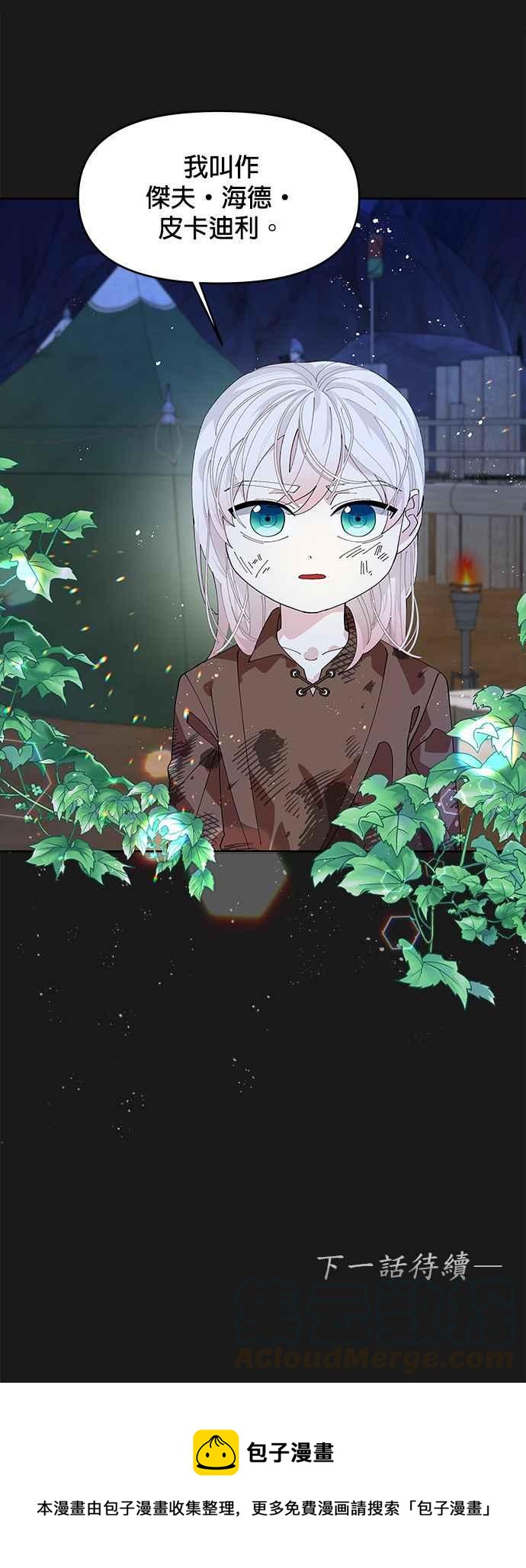 《皇女重生记》第7话 第37页