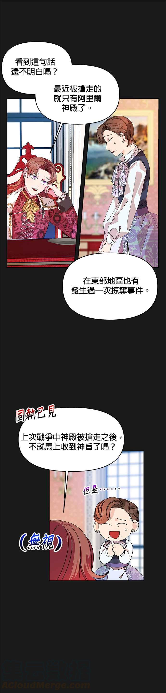 《皇女重生记》第7话 第9页