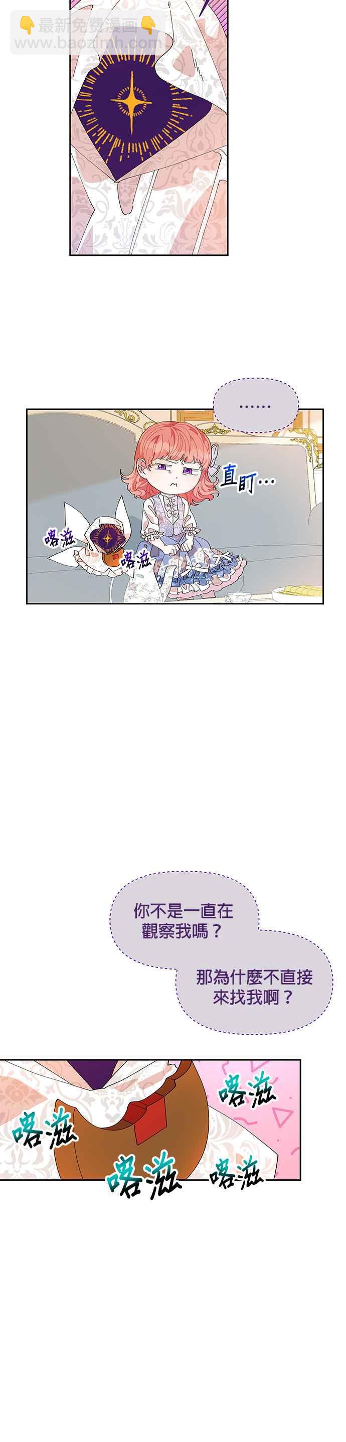 《皇女重生记》第5话 第10页