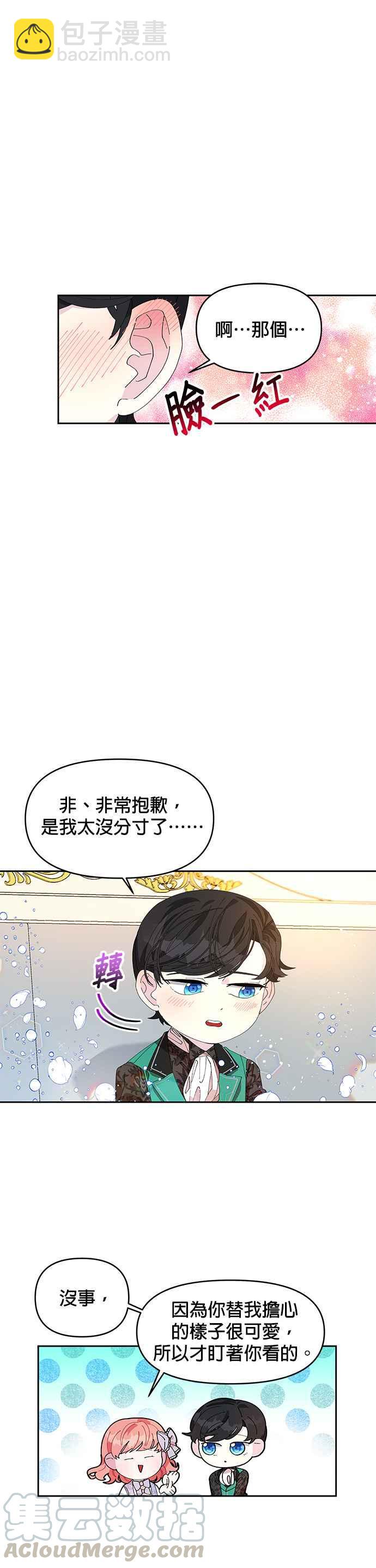 《皇女重生记》第5话 第21页