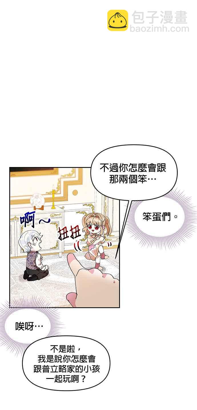 《皇女重生记》第5话 第22页