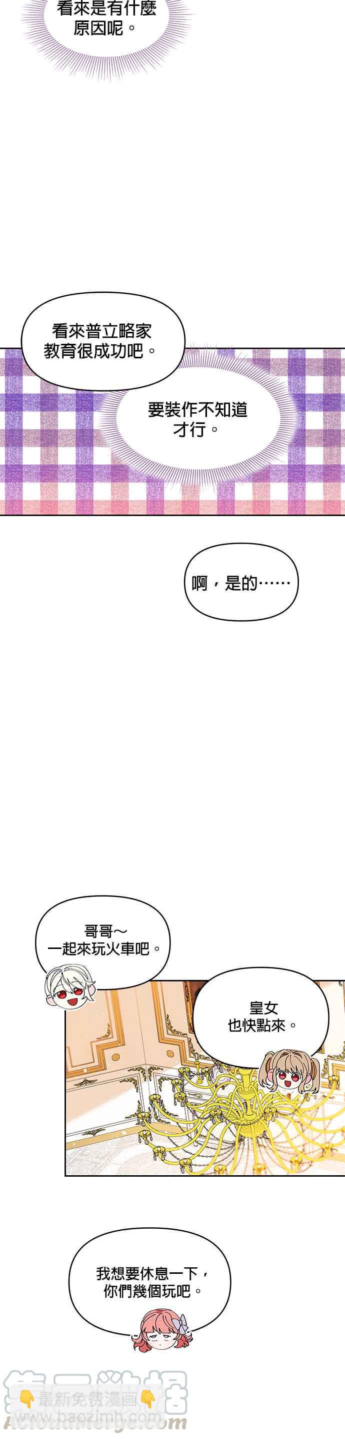 《皇女重生记》第5话 第25页
