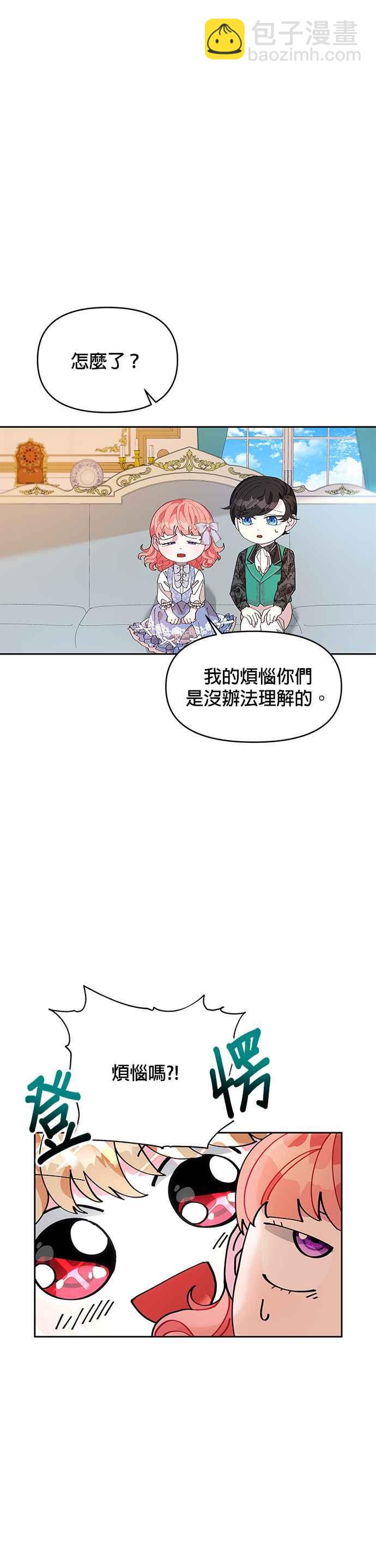 《皇女重生记》第5话 第26页