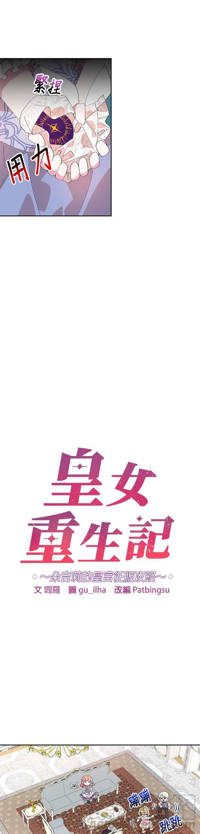 《皇女重生记》第5话 第3页