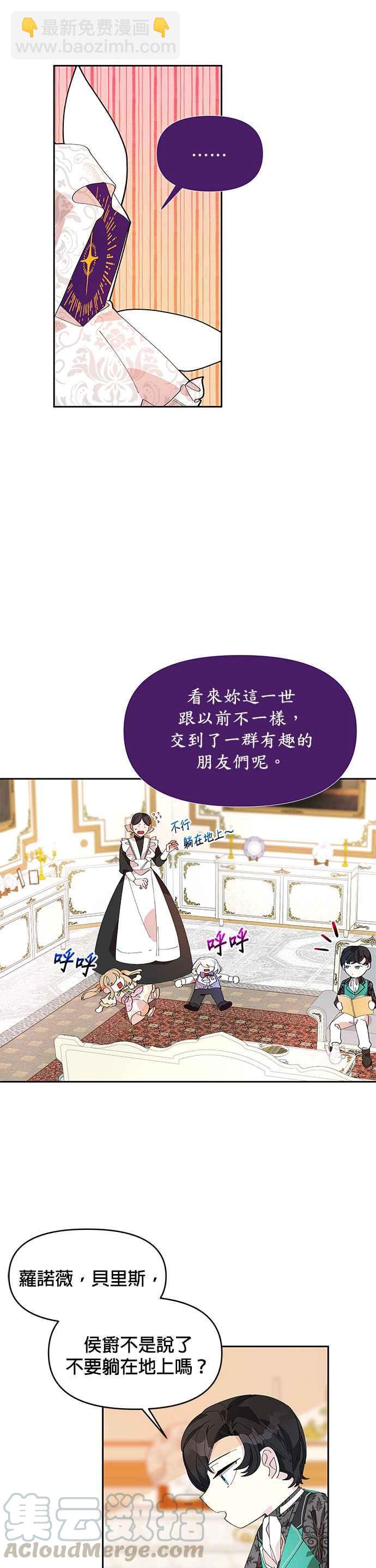 《皇女重生记》第5话 第5页