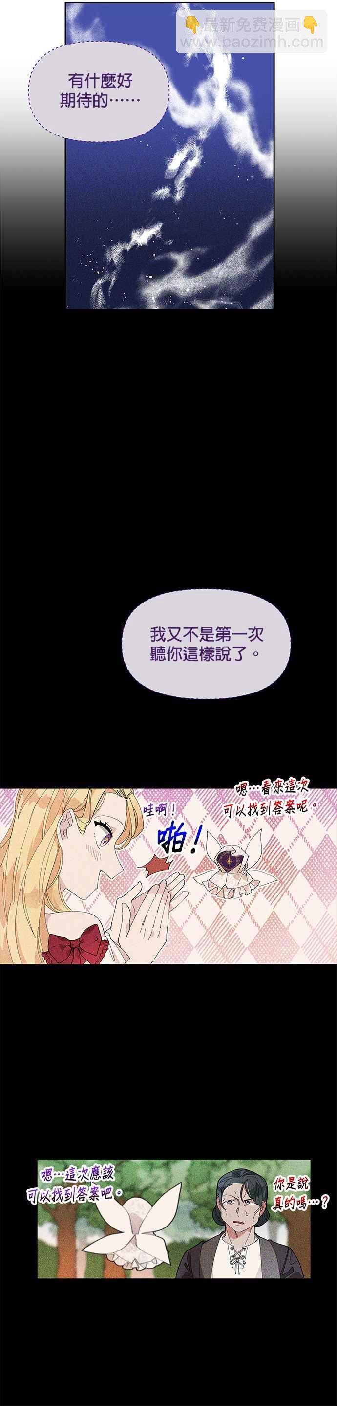 《皇女重生记》第5话 第8页