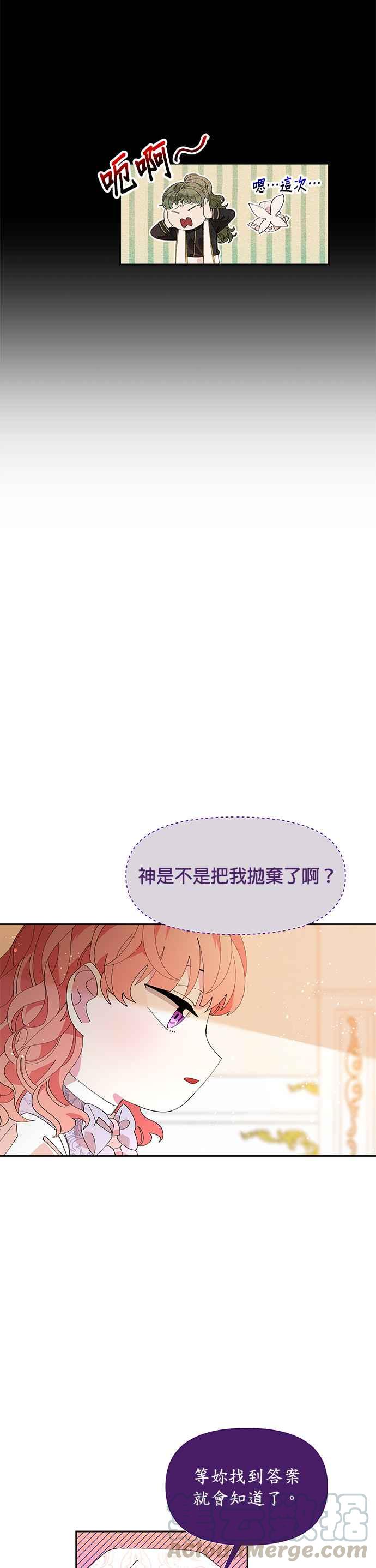 《皇女重生记》第5话 第9页