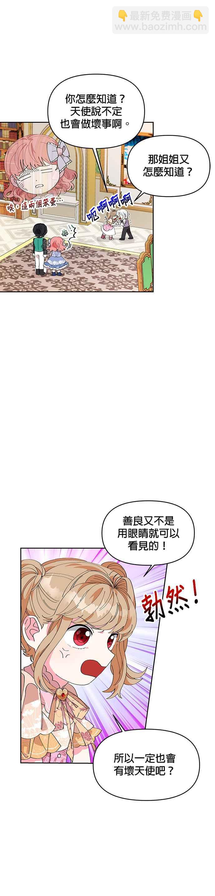 《皇女重生记》第6话 第10页