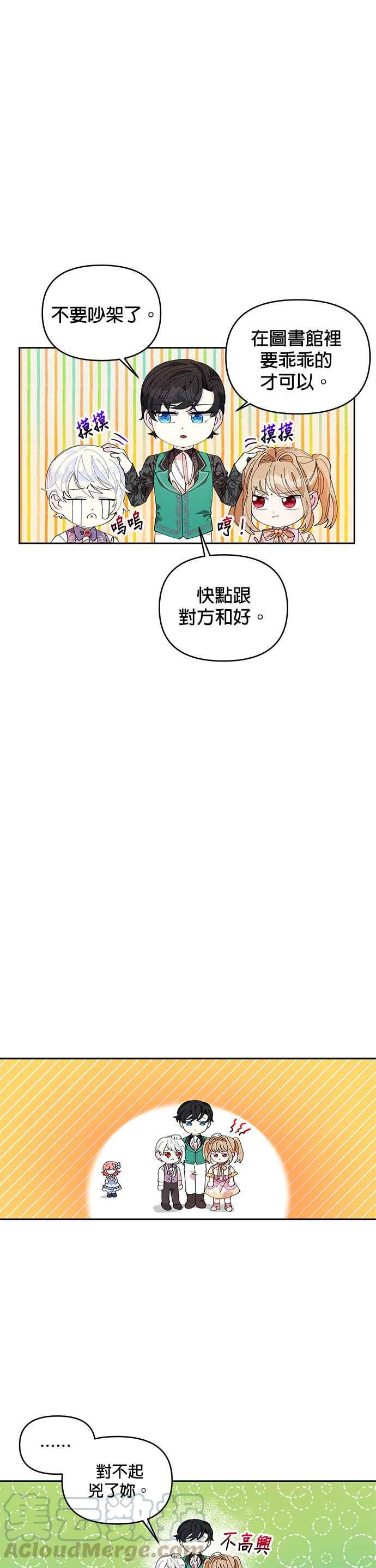 《皇女重生记》第6话 第15页