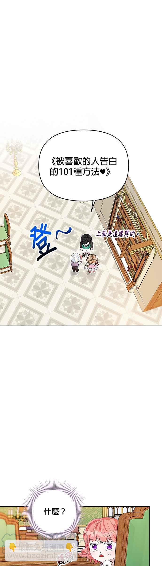 《皇女重生记》第6话 第19页
