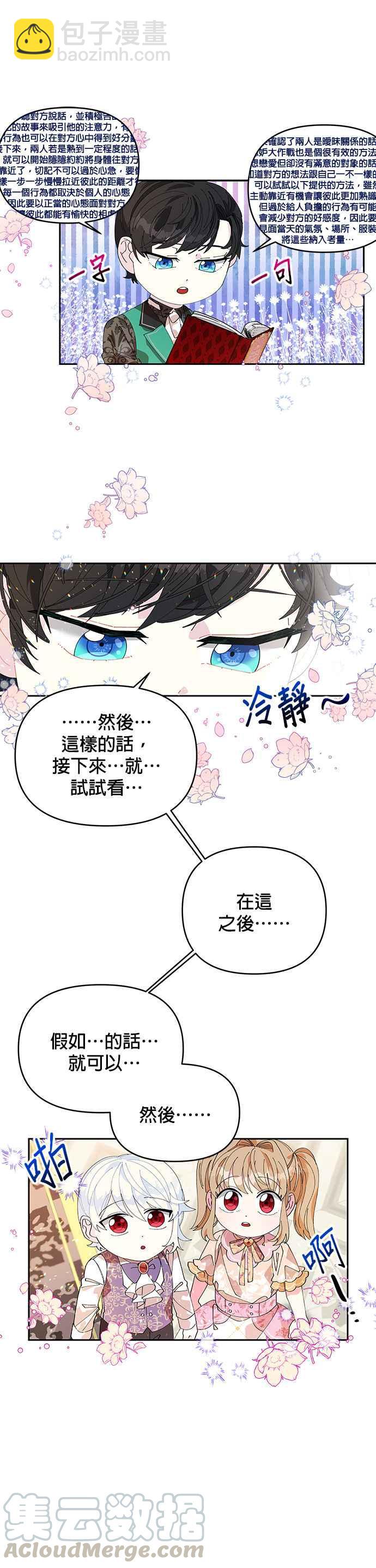 《皇女重生记》第6话 第21页