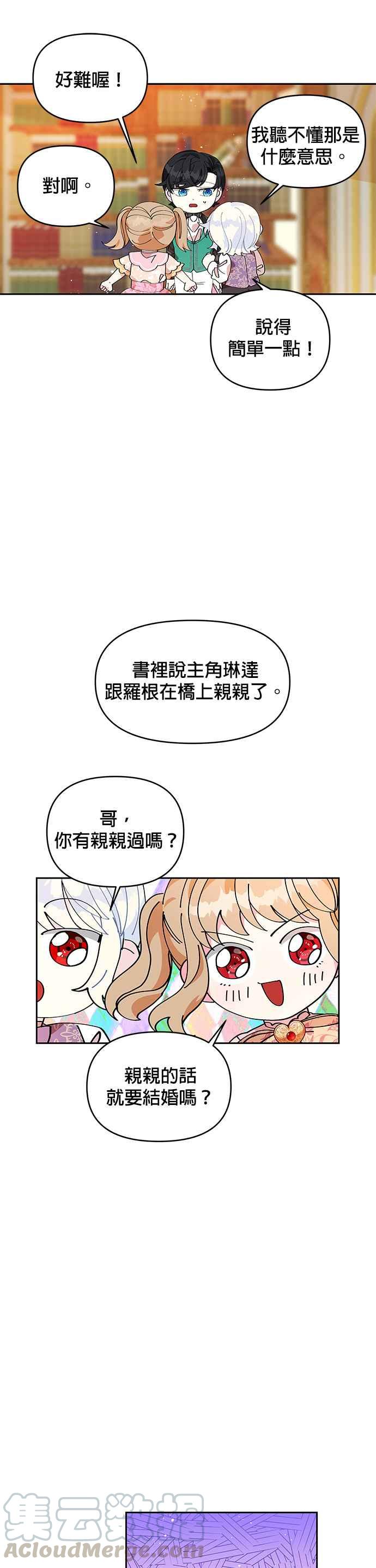 《皇女重生记》第6话 第23页