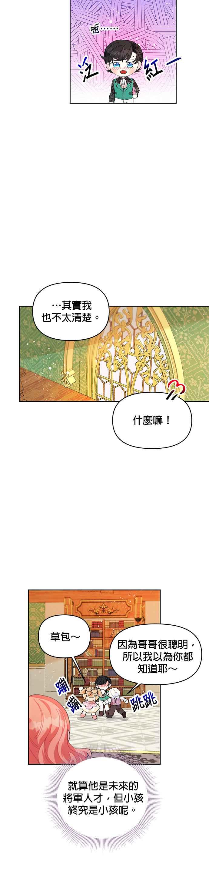 《皇女重生记》第6话 第24页