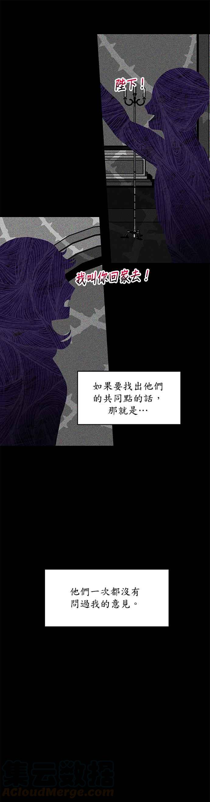 《皇女重生记》第6话 第29页