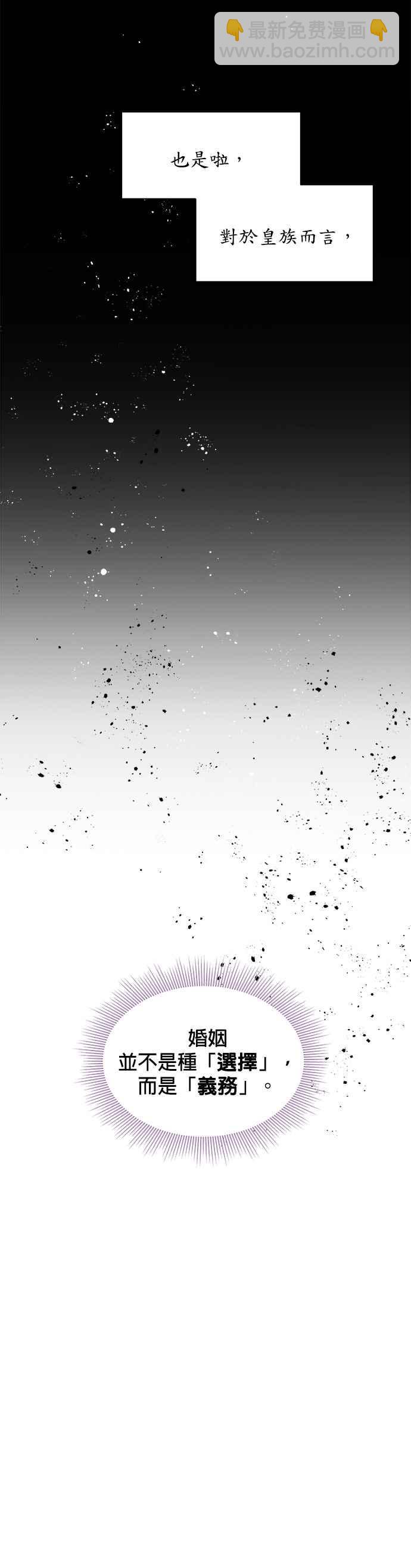 《皇女重生记》第6话 第30页