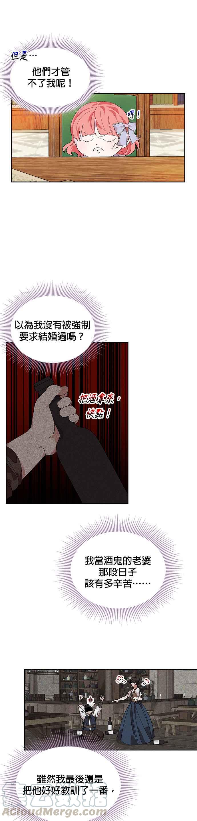 《皇女重生记》第6话 第31页