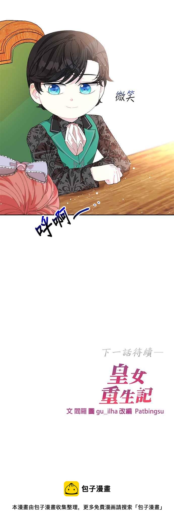 《皇女重生记》第6话 第34页