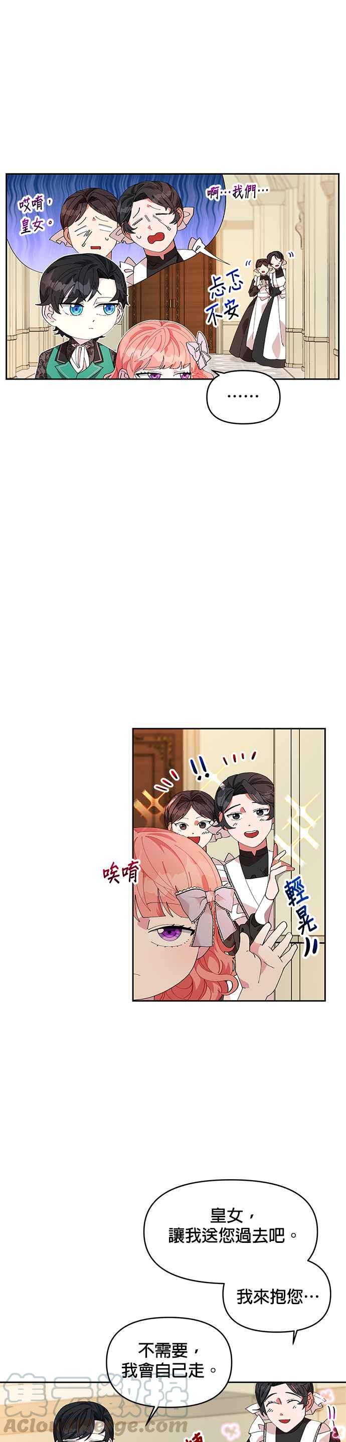 《皇女重生记》第6话 第3页