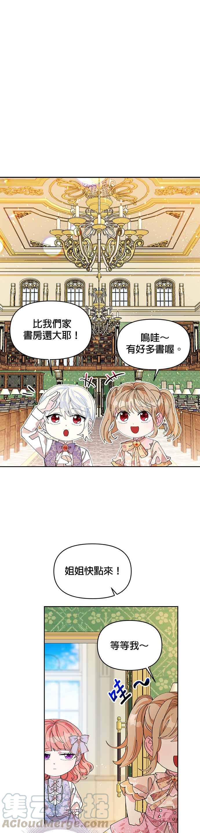 《皇女重生记》第6话 第5页