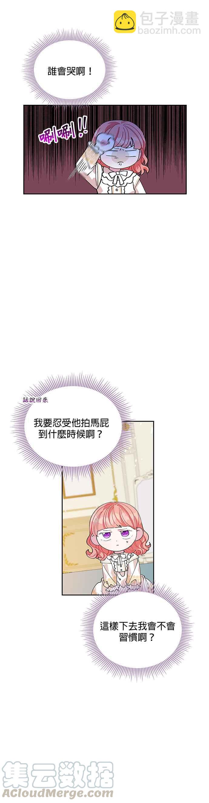 《皇女重生记》第12话 第11页