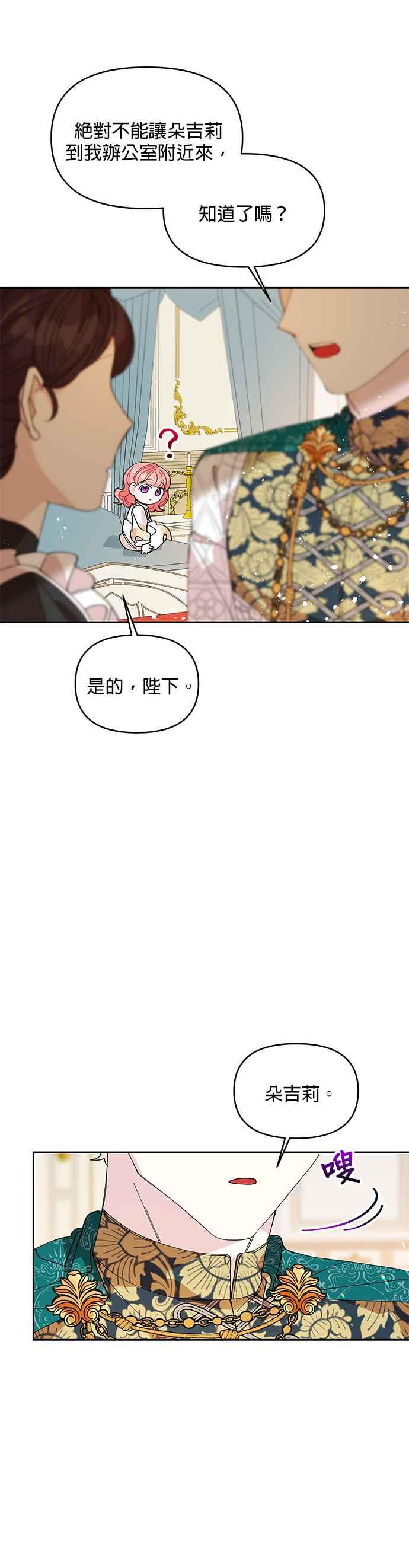 《皇女重生记》第12话 第12页