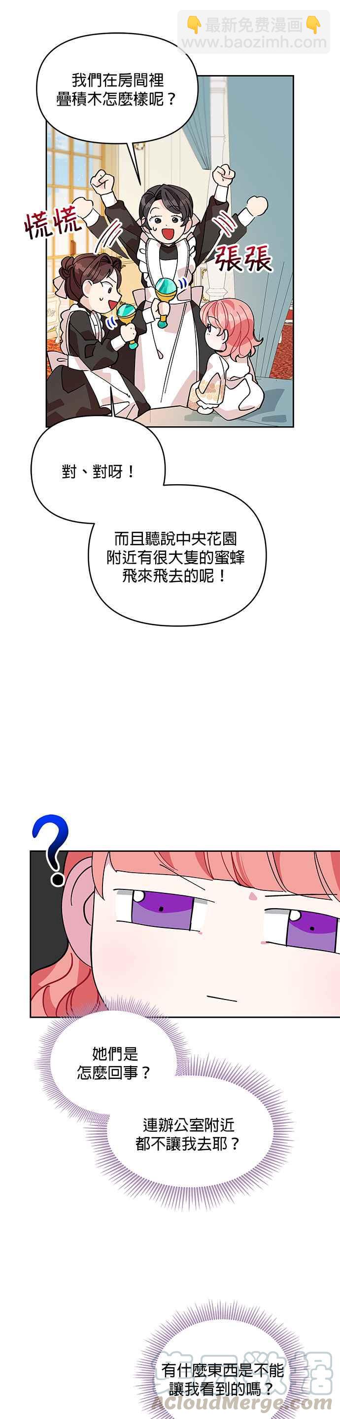 《皇女重生记》第12话 第17页