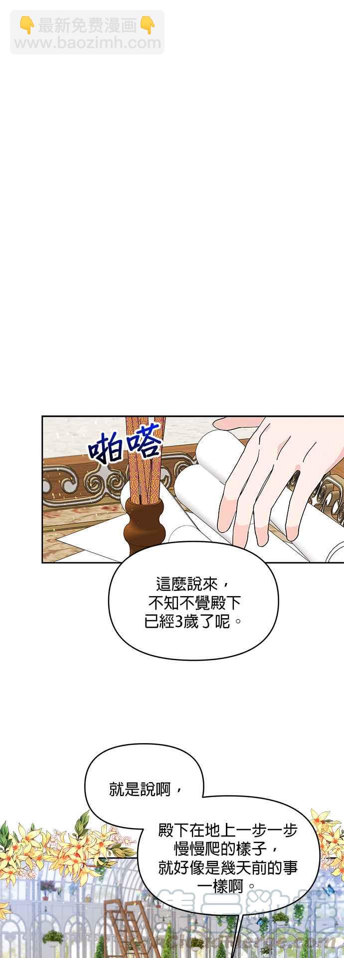 《皇女重生记》第12话 第19页