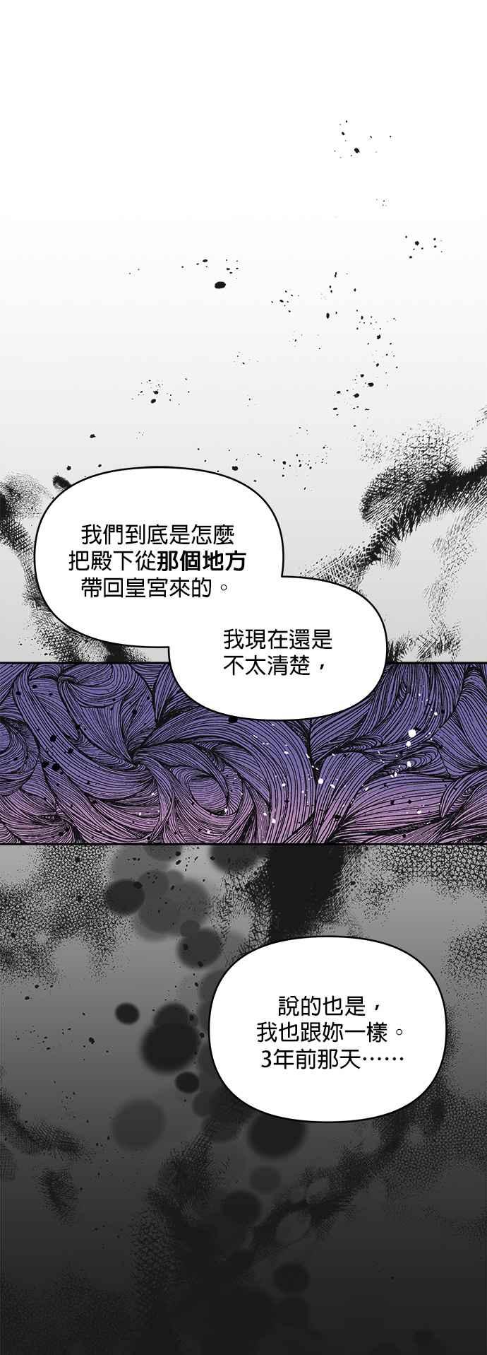 《皇女重生记》第12话 第22页