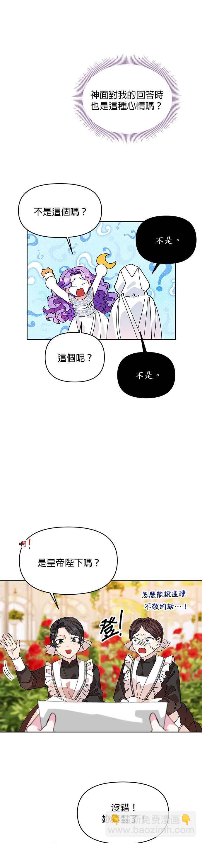 《皇女重生记》第12话 第34页
