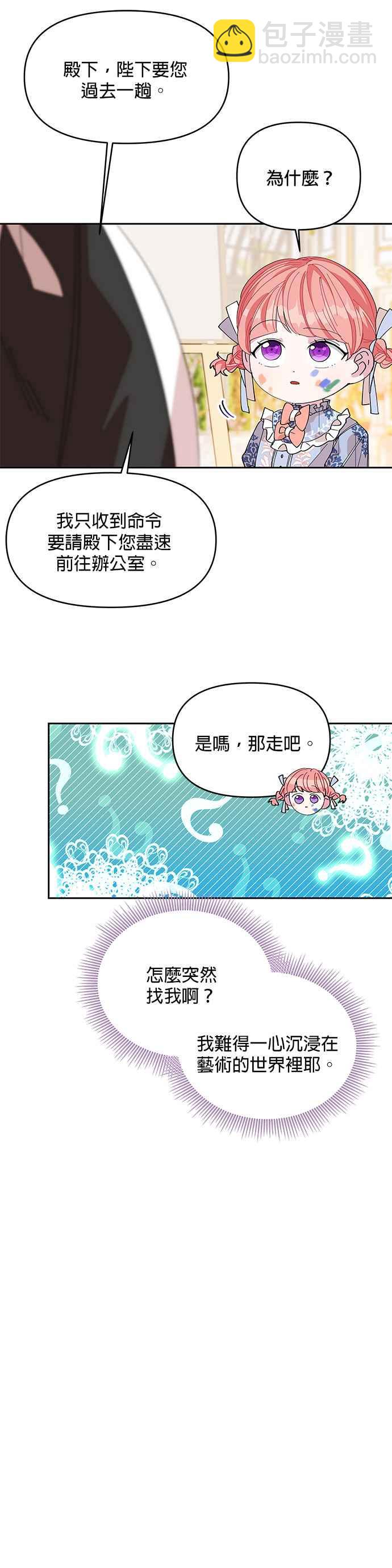 《皇女重生记》第12话 第36页