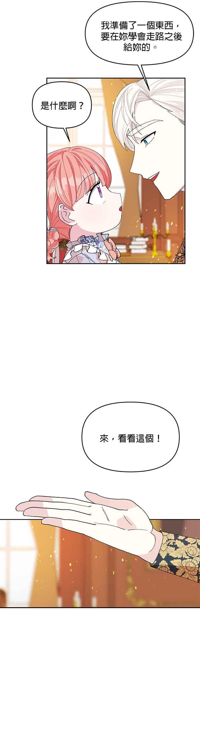《皇女重生记》第12话 第38页