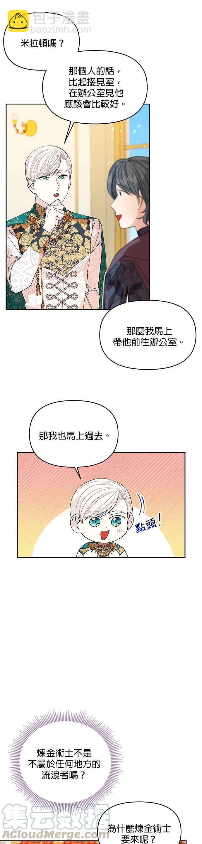 《皇女重生记》第12话 第9页