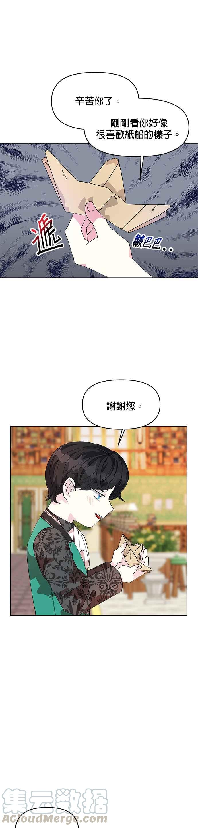 《皇女重生记》第9话 第11页