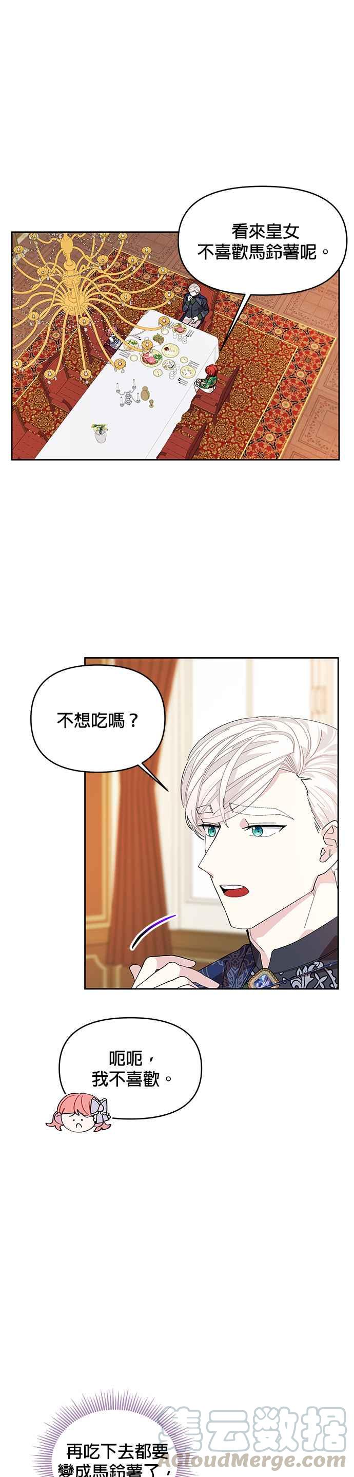 《皇女重生记》第9话 第21页
