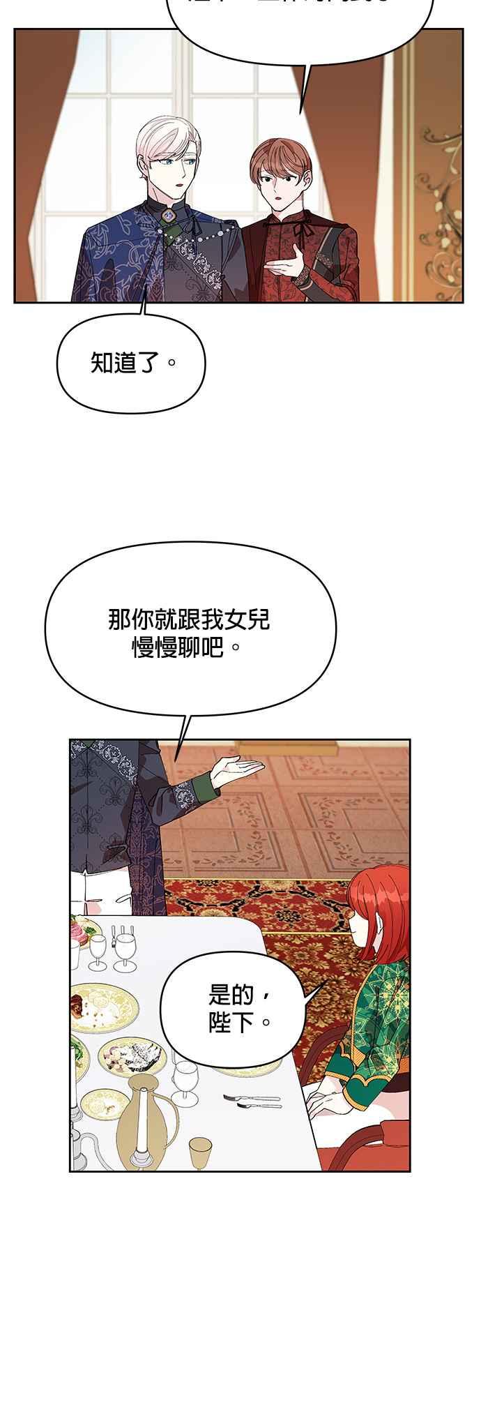 《皇女重生记》第9话 第28页