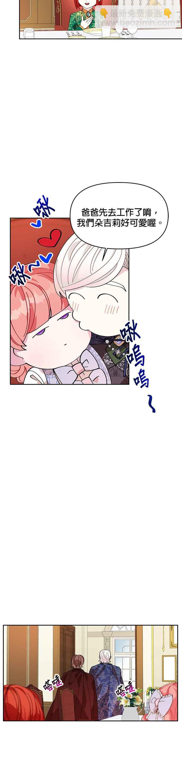 《皇女重生记》第9话 第30页