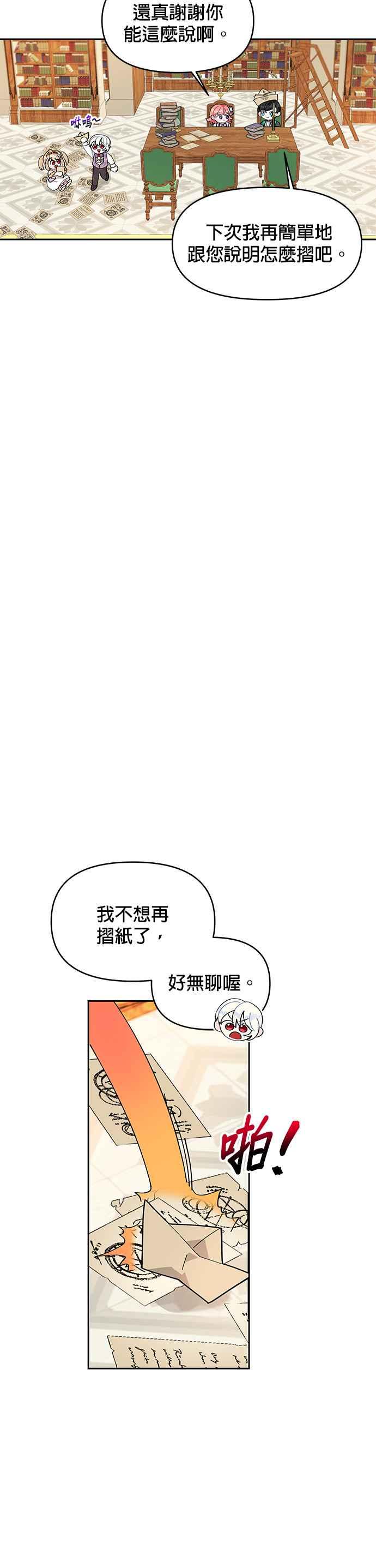 《皇女重生记》第9话 第4页