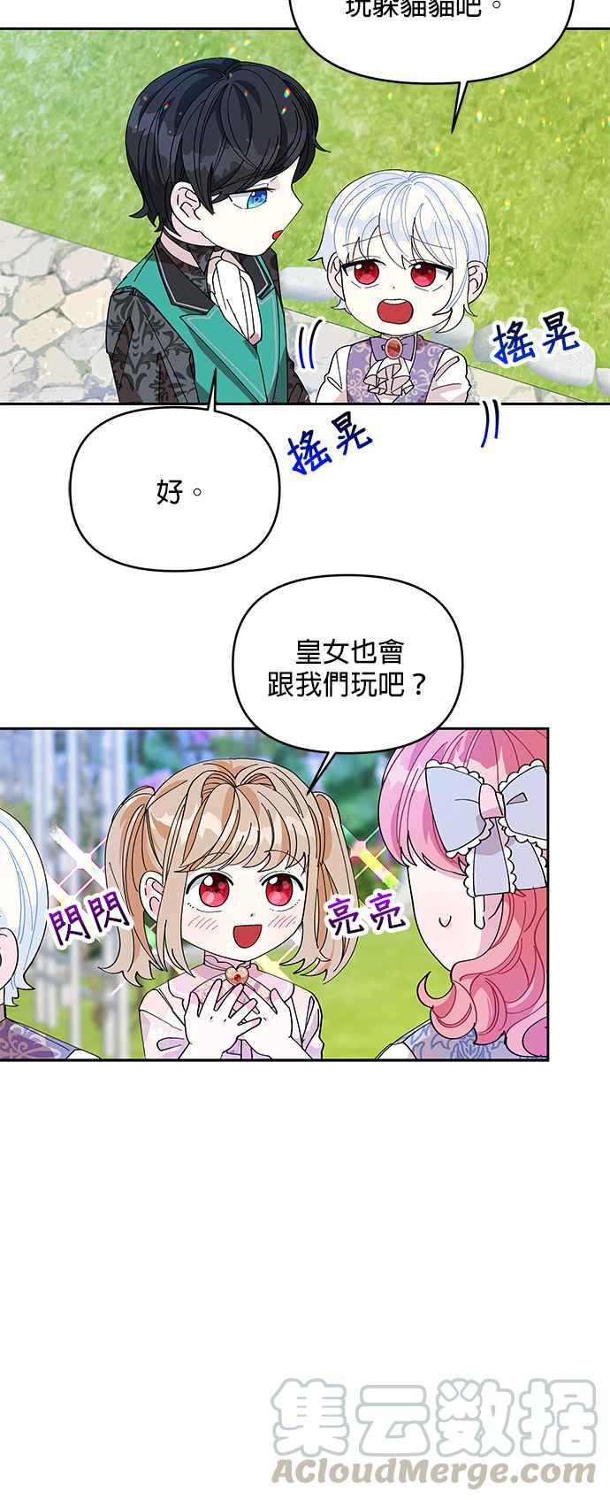 《皇女重生记》第10话 第19页