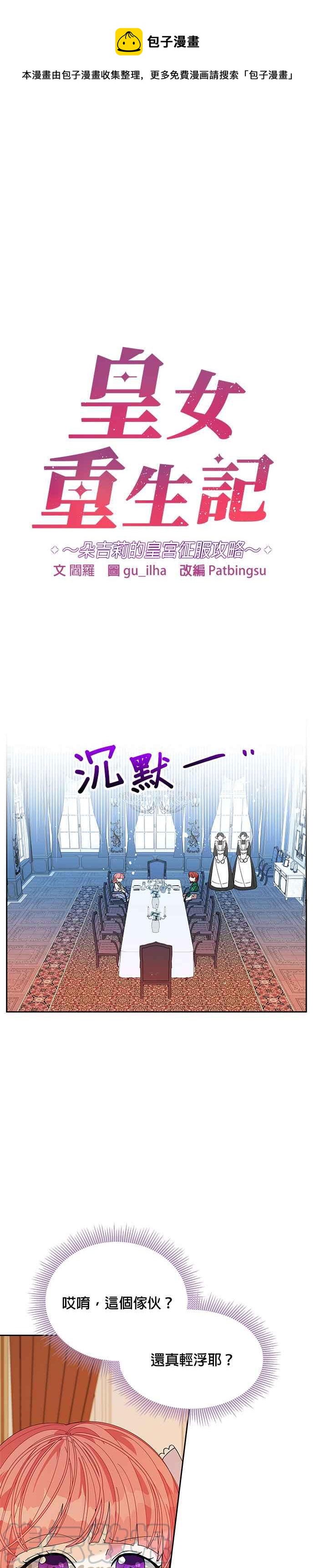 《皇女重生记》第10话 第1页