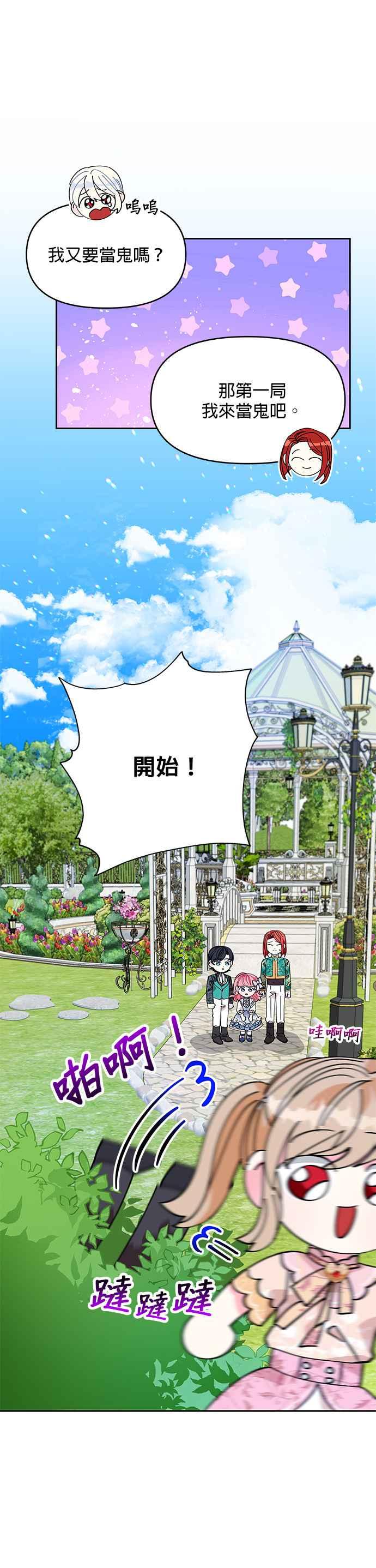 《皇女重生记》第10话 第20页