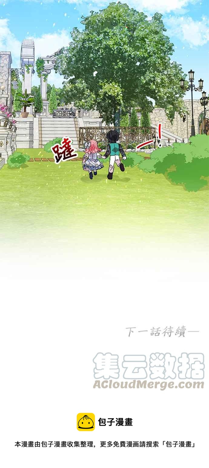 《皇女重生记》第10话 第35页