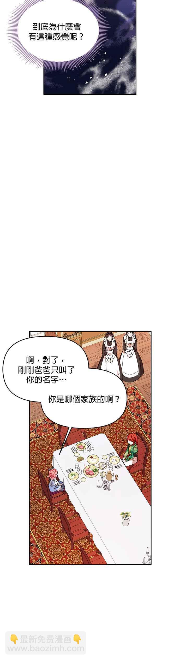 《皇女重生记》第10话 第6页